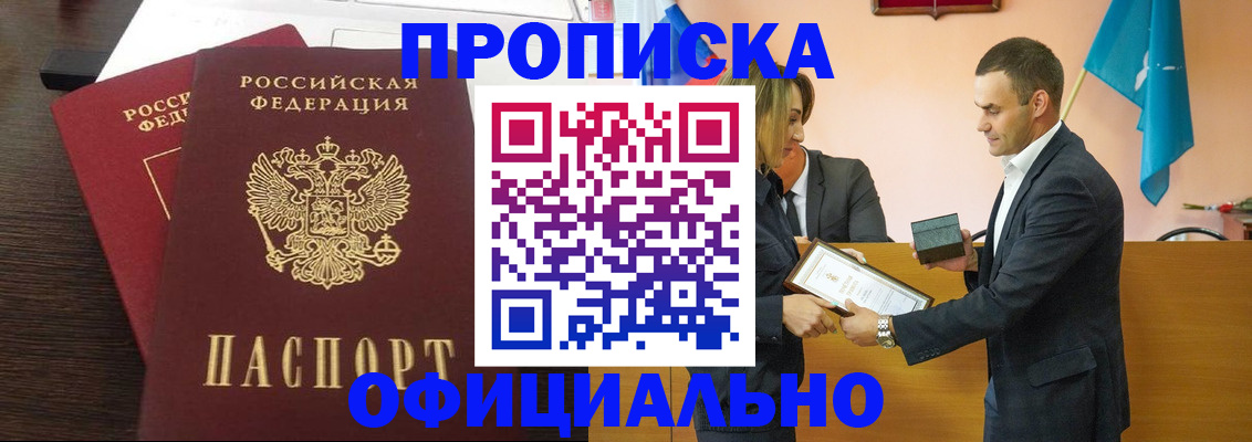 прописка паспорт в Оби