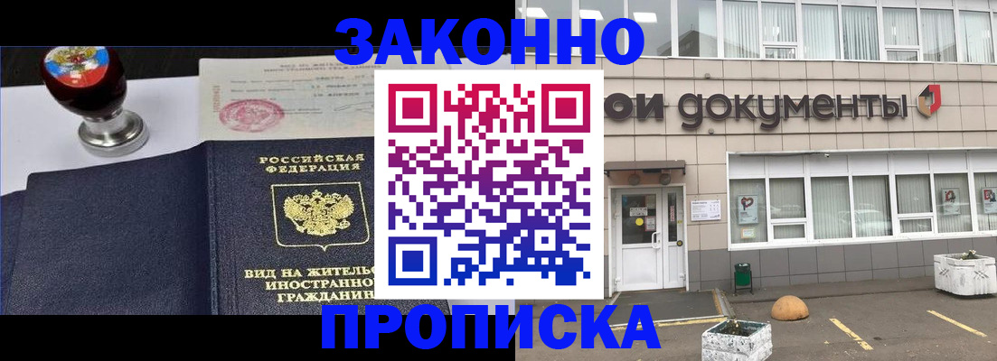 временная регистрация для школы в Оби