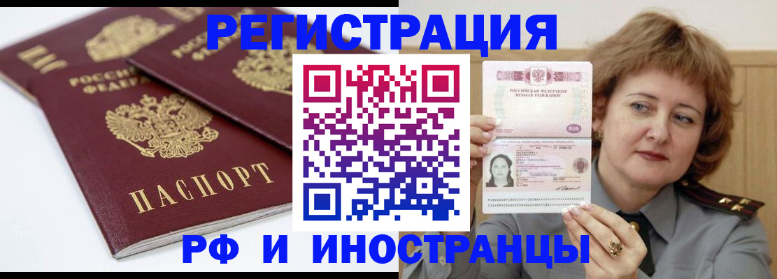 временная регистрация недорого в Оби