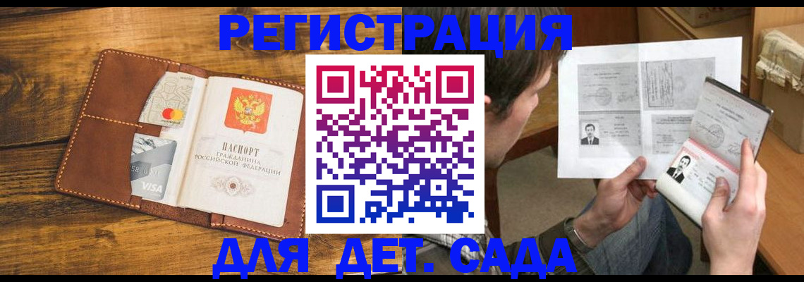 временная прописка в Оби